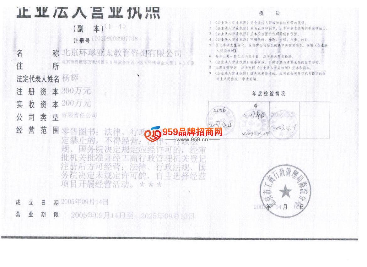 北京環(huán)球亞太教育咨詢招商加盟與產(chǎn)品代理法律風(fēng)險(xiǎn)提示